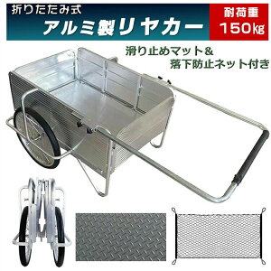 Handcart150 �A���~�����J�[ �܂肽���ݎ� �y�� �����J�[ �A���~�� �ω׏d150kg �m�[�p���N�^�C��