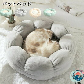 【全品2点で5%OFF】ペットベッド ペットハウス 犬猫寝具 クッション 丸型 花型 冬 猫用ベッド 猫 小型犬 猫ベッド ハウス ペットベット ふわふわ もこもこ 寒さ対策 洗える 可愛い 柔らかい 快適 保温防寒 洗える 滑り止め ぐっすり眠れる 四季通用 型崩れ防止