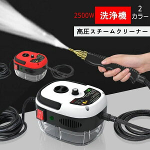 高温蒸気高圧洗浄機 エアコンキッチン油汚れ 家庭用商用クリーナー2500W消毒工具 多機能携帯蒸気機 スチームクリーナー 高温カーペットクリーナー洗浄機 消毒 殺菌 1時間連続運転可能 大容