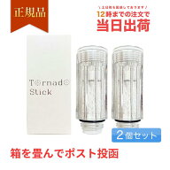 ミラブル カートリッジ トルネードスティック 正規品 ウルトラファインミスト miraburu メール便 ポスト…