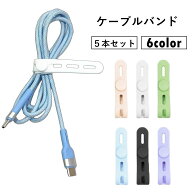 ケーブルバンド シリコン 5本セット ケーブルバンド シリコン 製 ソフトタッチ 柔らかい 繰り返し使える …