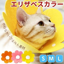エリザベスカラー 猫 ソフト 柔らかい 軽量 かわいい にゃんちゃん ペット かみつき防止 傷舐め 足舐め ドーナツ型 カラー 軽い 傷舐め防止 介護 看護 術後服 ストレス軽減 ペット用品