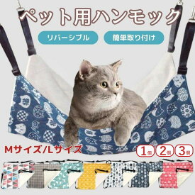 猫 ハンモック ベッド ペット用品 洗える 猫ケージ キャットタワー リバーシブル 夏 冬用 裏起毛 おしゃれ 小動物 マット 子猫 快適 遊び場 取り付け簡単