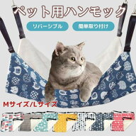 猫 ハンモック ケージ ベッド ペット 猫用ハンモック 吊り下げ 洗えるリバーシブル 夏 冬用 裏起毛 おし…