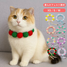 猫 首輪 ポンポン 子猫 くびわ 子犬 小型犬 超小型犬 ぽんぽん 毛糸 犬 安全 おしゃれ ねこ 柔らかい お洒落 猫の首輪 いぬ 猫用首輪 フェルト