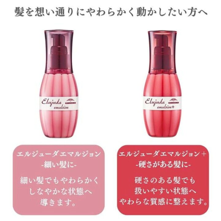 楽天市場】ミルボン エルジューダ エマルジョン ヘアミルク くせ毛 