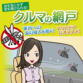楽天市場 虫除け 車 フロント 1枚の通販