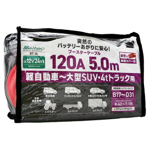 u[X^[P[u  12V 24V 120A 5m ^ ^gbN 厩H BT14