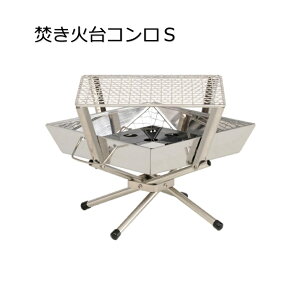 焚き火台 コンパクト 折りたたみ式 ソロ 小型 ステンレス ファイアグリル コンロ キャンプ アウトドア BBQ FKL-BQF-S