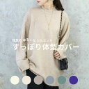 【閉店の為売り尽くし08】体型カバー ニット ゆったりニット ゆるニット ゆったり ビッグシルエット 安い 天竺ニット ロングニット オーバーサイズニット オーバーサイズ 大きめ レディース 30代 40代 50代 お尻隠れる 大人カジュアル セーター 大きいサイズ 大人 秋 冬