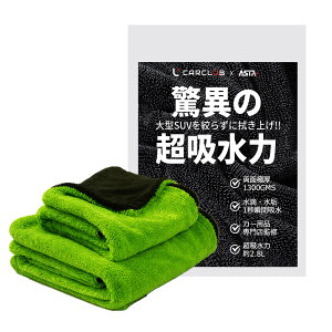 ASTA 洗車タオル 大判 洗車 拭き上げ タオル マイクロファイバー 超吸水 時短 大型 洗車 吸水タオル ミニバン用