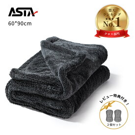 楽天1位！ASTA 洗車タオル 超吸水 時短 大型 大判 洗車 吸水タオル ミニバン 用 マイクロファイバータオル 傷防止 拭き 両面使える 洗車用品 洗車セット アルファード クラウン ハリアー プリウス N-BOX タント フリード 対応