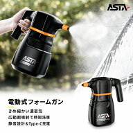 【ワンタッチで40分自動連続噴射 】ASTA フォームガン 電動 2L大容量 電動 泡スプレー 泡噴霧器 濃密泡 …