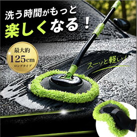 ASTA 洗車モップ ロング50〜125cm 3段分割式 洗車ブラシ モップ＆ミット2WAY 超吸水 軽量 洗車 モップ 洗車セット 110°可動ヘッド 15°カーブ設計 洗車ミット付き ボティ SUV・ミニバン・ルーフ対応 洗車グッズ 傷防止 脚立不要 洗車用品 傷つかない
