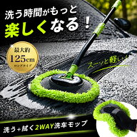 【新品発売！】ASTA 洗車モップ ロング 125cm 3段分割式 2WAY仕様 軽量設計 超吸水 ミット対応 軽量 110…