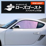 ローズ ゴースト88 運転席 助手席 トヨタ 適合 プリウス ZVW50　H27，12〜 カーフィルム カット済み
