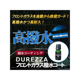 楽天市場 フロントガラス 撥水 フッ素の通販