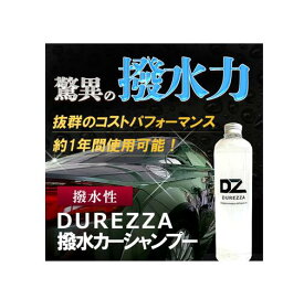 送料無料 お試し用 撥水 カーシャンプー DUREZZA 200ml カー シャンプー 洗車 洗車用品 車 コーティング　コーティング車 コーティング車用 水垢 ガラスコーティング 洗剤 おすすめ ランキング 人気 市販 撥水コート 撥水コーティング