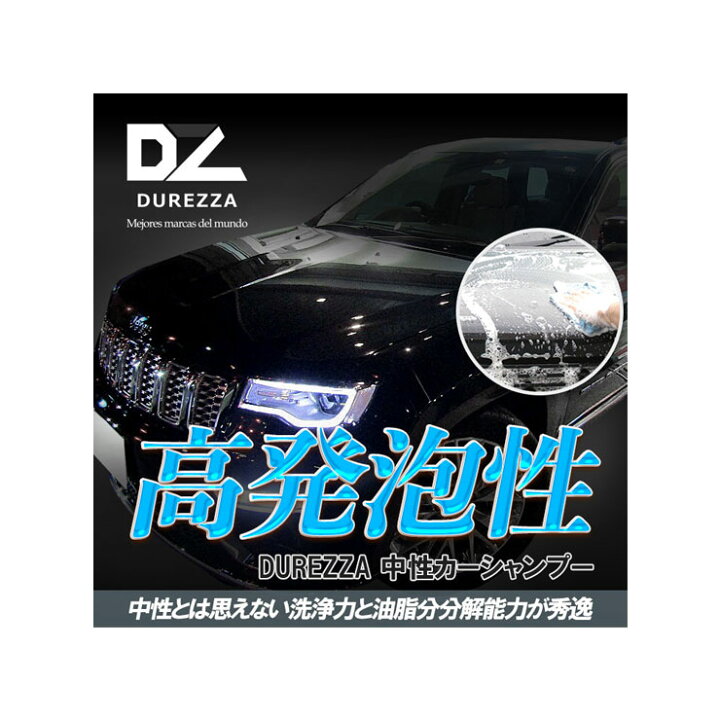 楽天市場 送料無料 最高峰コーティング店 外車ディーラー採用 業務用 中性 カー シャンプー Durezza 100ml カーシャンプー 洗車 洗車用品 車 コーティング コーティング車 コーティング車用 水垢 ガラスコーティング 洗剤 おすすめ ランキング 人気 市販 洗車 カー