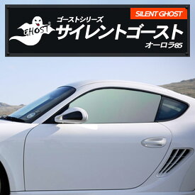 ホンダ グレイス 【GM6型/GM9型】 年式 H27.6-H29.6 SILENT GHOST サイレントゴースト オーロラ85 送料無料 サイレントゴースト 運転席 助手席 カーフィルム カット済み