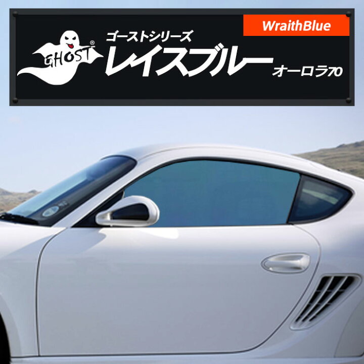 楽天市場 送料無料 レイスブルー オーロラ70 1m幅 長さ1m単位切売 カーフィルム 遮熱フィルム 断熱フィルム Uvカットフィルム Wraithblue 多層マルチレイヤー 洗車 カーシャンプー専門 Westwave