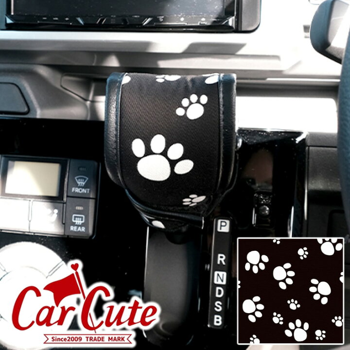 楽天市場 Atシフトノブカバー 足あとブラック 軽自動車 かわいい 可愛い おしゃれ シフトカバー ギアカバー ハンドルカバー お揃い カー用品 カーグッズ ｓサイズ 動物 アニマル 犬 猫 肉球 にくきゅう ハンドルカバー専門店カーキュート