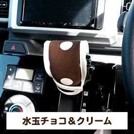 楽天市場 シフトカバー かわいい 車用品 車用品 バイク用品 の通販