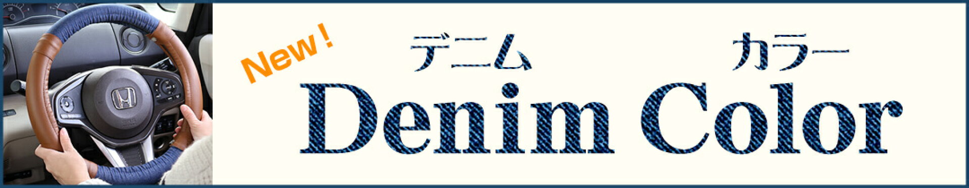 デニムカラー