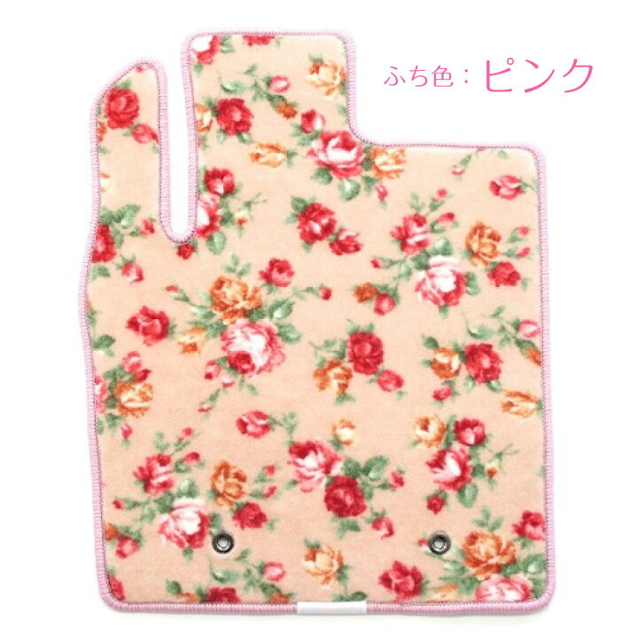 楽天市場 Daihatsu ダイハツ ミラココア 専用 アンティークフラワーピンク フロアマット １台分 Cocoa L675s L685s かわいい 可愛い 軽自動車 ドレスアップ コーディネート マット カーマット バラ 花柄 ハンドルカバー専門店カーキュート