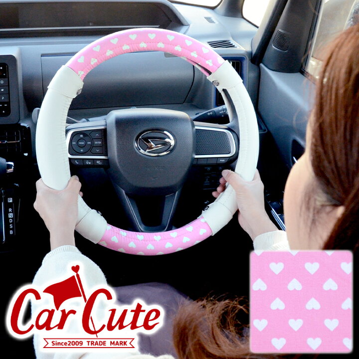 楽天市場 ハンドルカバー ハートピンク カワイイ 布 レザー 軽自動車 ｓサイズ ハンドル 可愛い タント Nbox ワゴンr ムーヴキャンバス かわいい おしゃれ オシャレ 内装パーツ カーキュート ハンドルカバー専門店カーキュート