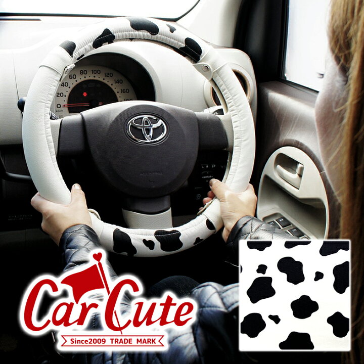 楽天市場 ハンドルカバー ウシ柄 ミルク カワイイ 布 レザー 軽自動車 ｓサイズ ハンドル 可愛い 動物 アニマル 牛 丑 干支 ダルメシアン 犬 かわいい おしゃれ オシャレ 内装パーツ カーキュート ハンドルカバー専門店カーキュート