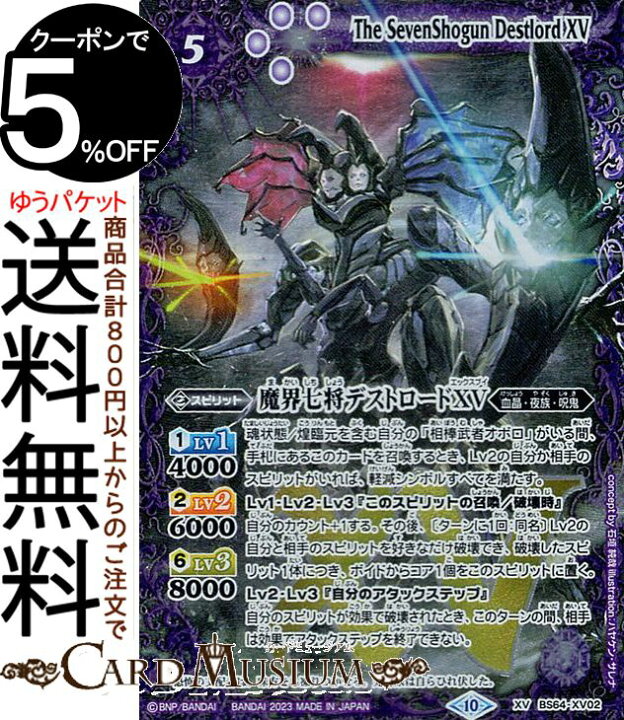 楽天市場】バトルスピリッツ 魔界七将デストロードXV（XVレア） 閃刃 