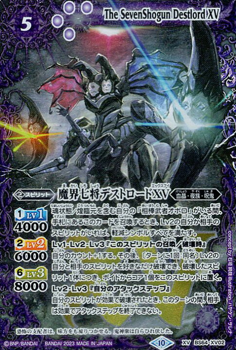 楽天市場】バトルスピリッツ 魔界七将デストロードXV（XVレア） 閃刃 