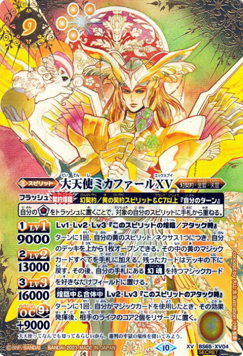 楽天市場】バトルスピリッツ 大天使ミカファールXV（シークレット） 極 