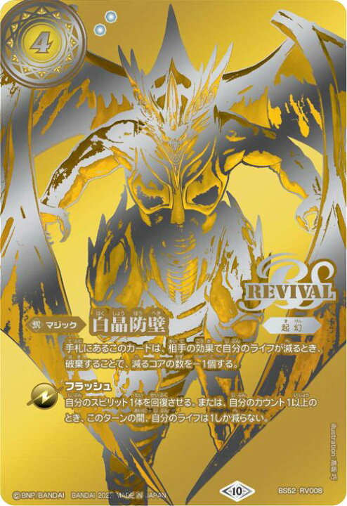楽天市場】バトルスピリッツ 白晶防壁（コモン） 紡約（BS66 