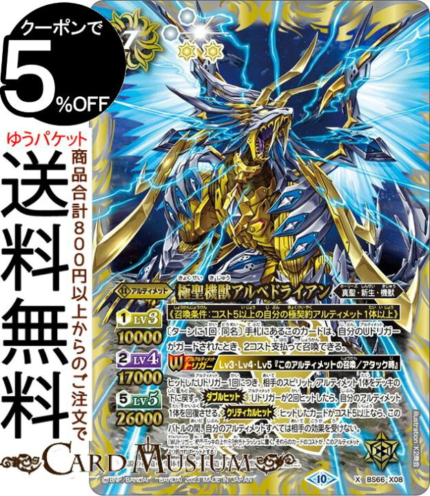 楽天市場】バトルスピリッツ 極聖機獣アルベドライアン（Xレア 