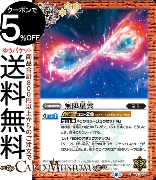 楽天市場】バトルスピリッツ 無限星雲（コモン） 界導（BS67 
