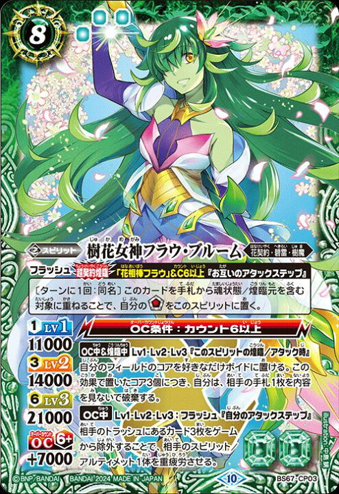 楽天市場】バトルスピリッツ 樹花女神フラウ・ブルーム（CP） 界導 