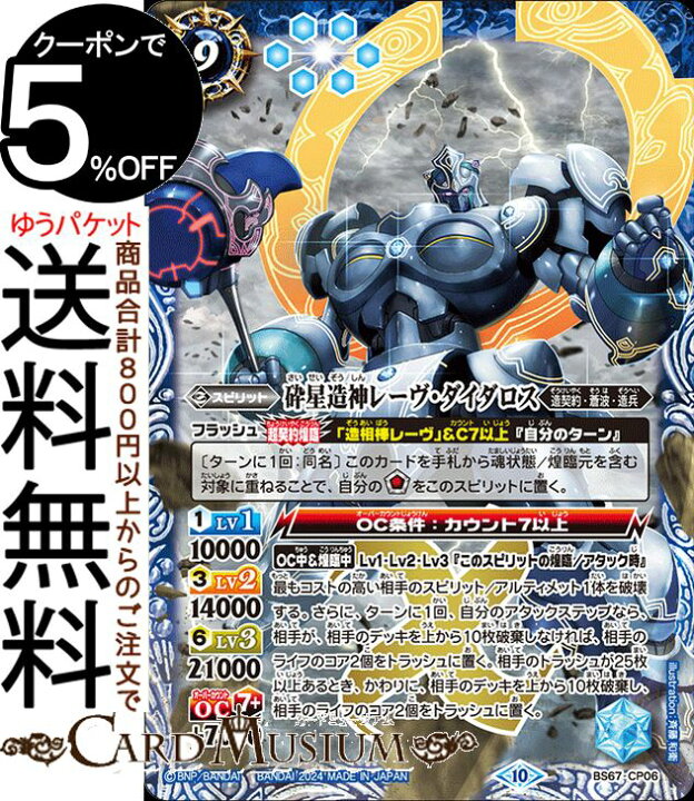 楽天市場】バトルスピリッツ 砕星造神レーヴ・ダイダロス（CP） 界導 