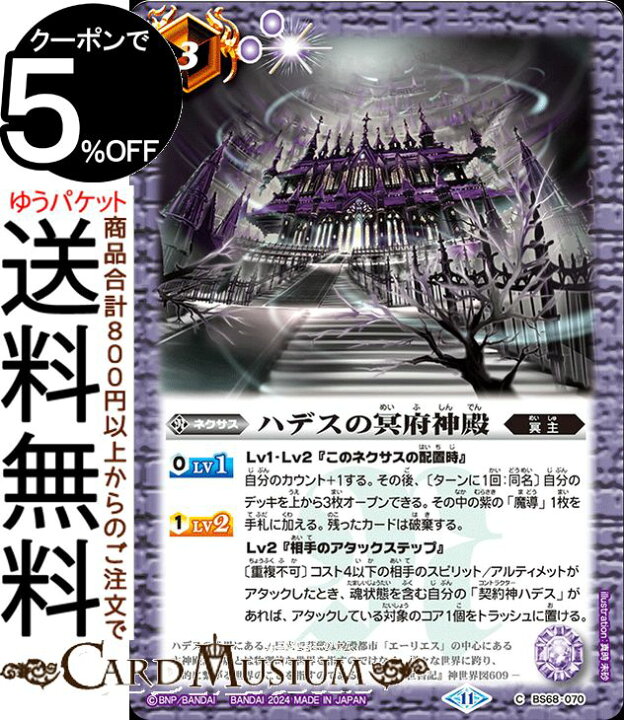 楽天市場】バトルスピリッツ ハデスの冥府神殿（コモン） 神々の戦い 
