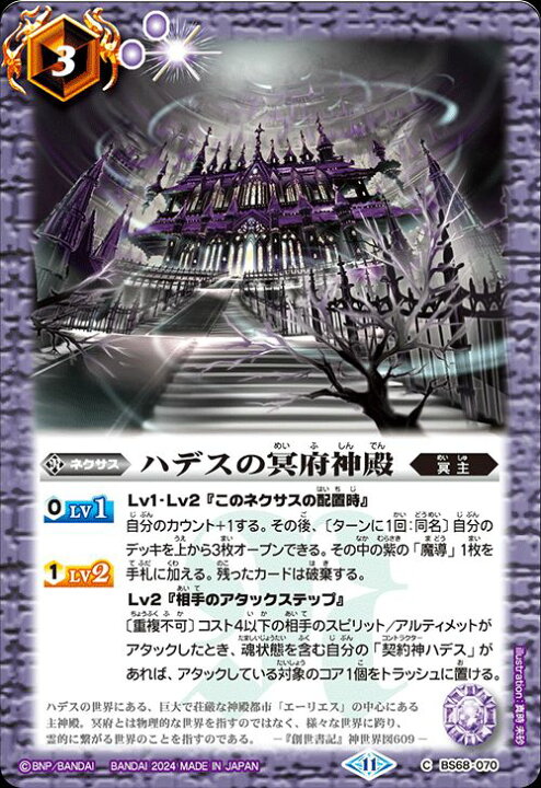 楽天市場】バトルスピリッツ ハデスの冥府神殿（コモン） 神々の戦い 