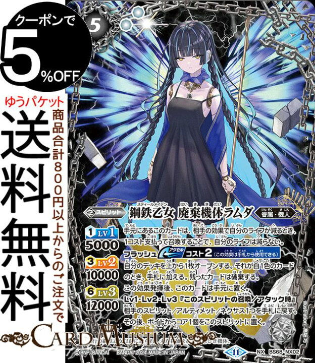 楽天市場】バトルスピリッツ 鋼鉄乙女 廃棄機体ラムダ（NXレア） 神々 