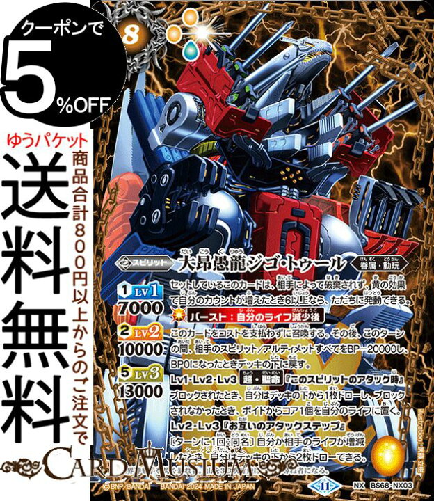 楽天市場】バトルスピリッツ 大昂愚龍ジゴ・トゥール（NXレア） 神々の 