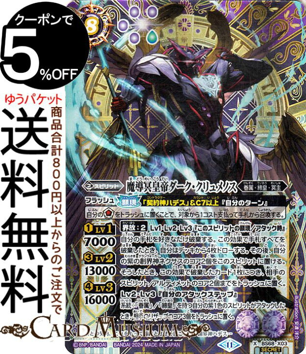 楽天市場】バトルスピリッツ 魔導冥皇帝ダーク・クリュメノス 
