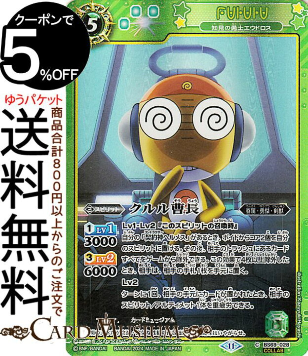 楽天市場】バトルスピリッツ クルル曹長（ケロロコラボ） 原初の襲来 
