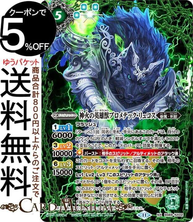 楽天市場】バトルスピリッツ 神火の英雄獣プロメテック・リュコス（NX 