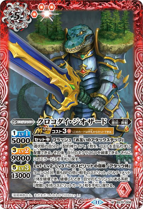 楽天市場】バトルスピリッツ クロコダイ・ジオザード（Mレア） 全天の 
