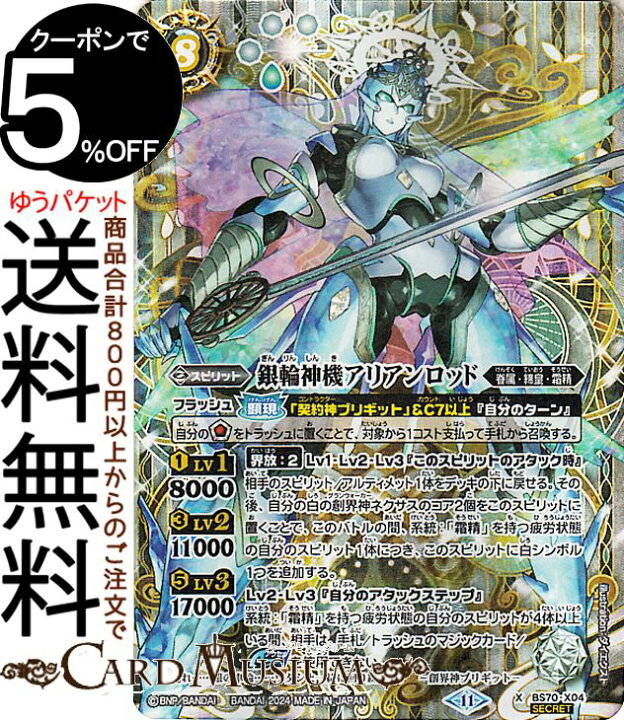 楽天市場】バトルスピリッツ 銀輪神機アリアンロッド（シークレット 