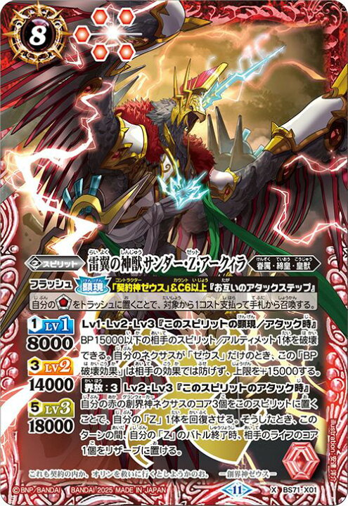 楽天市場】バトルスピリッツ 雷翼の神獣サンダー・Z・アークィラ（X 
