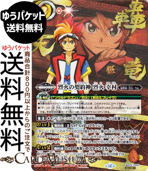 楽天市場】バトルスピリッツ 烈火の契約神 烈火 幸村（シークレット 